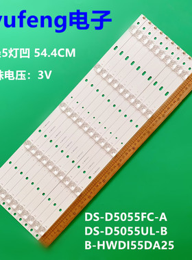 海康威视DS-D5055FC-A DS-D5055UL-B A灯条B-HWDI55DA25液晶电视