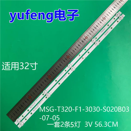 适用32寸MSG-T320-F1-3030-S020B03-07-05灯条液晶电视背光