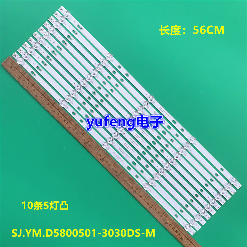 适用Megra D58KY灯条SJ.YM.D5800501-3030DS-M 1.14.MD580013