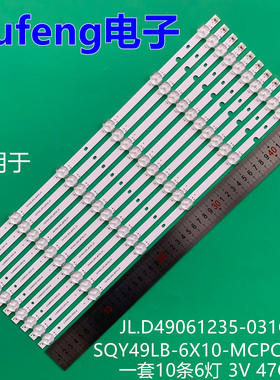 适用组装机49寸 JL.D49061235-031CS-M SQY49LB-6X10-MCPCB-V0