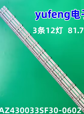 43寸LED灯条 RF-AZ430033SF30-0602 A0 N011205-000783-003背光灯