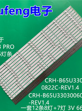 适用于海尔65U3 PRO灯条65U5背光灯CRH-B65U33030060722C -REV1.4