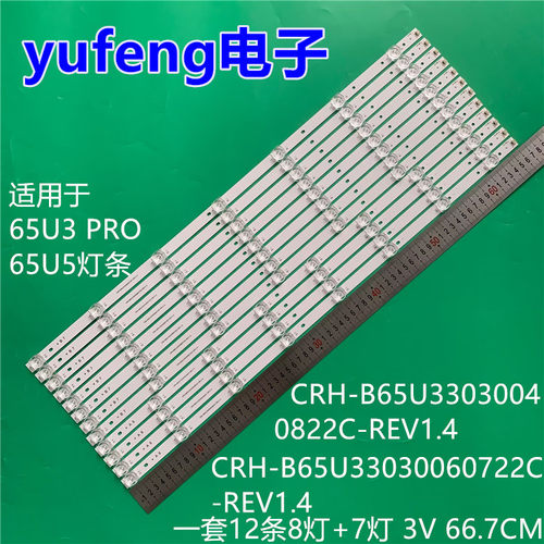 适用于海尔65U3 PRO灯条65U5背光灯CRH-B65U33030060722C -REV1.4