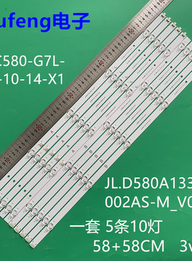 全新适用JL.D580A1330-002AS-M_V01液晶LB-C580-G7L-U-R-10-14-X1