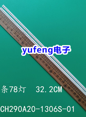 适用全新长虹LED29B1000C LED29770灯条RF-CH290A20-1306S-01背光