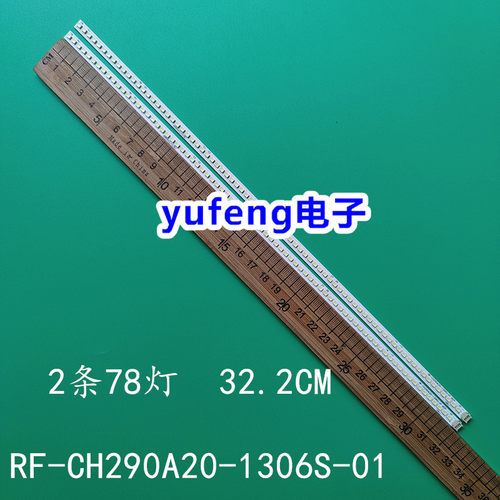 RF-CH290A20-1306S-01背光灯