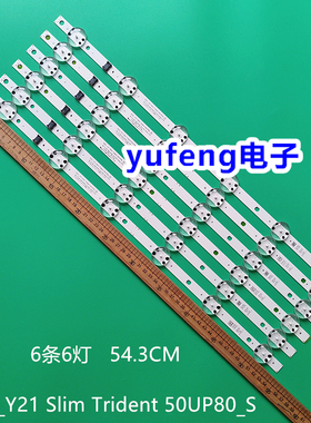 6条*50UP8000 SSC_Y21 Slim Trident 50UP80_S EAV65019801灯条