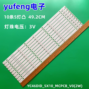 全新通用拼接屏YC46DID_5X10_MCPCB_V0(2W)液晶灯条5条10灯