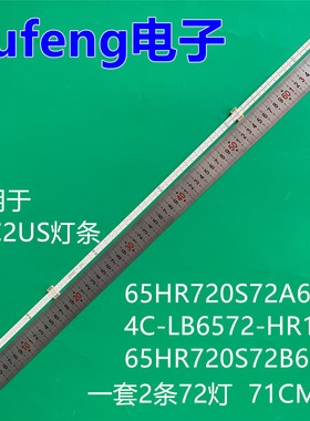 适用 TCL 65C2US灯条4C-LB6572-HR12Q 65HR720S72A/B6 V3