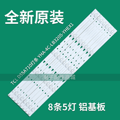 适用TCL D55A710 Y55G33 55M81A灯条YHB/A/E/F-4C-LB3205-YHE
