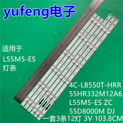 适用小米L55M5-ES灯条4C-LB550T-HRR 55HR332M12A6 55D8000M DJ