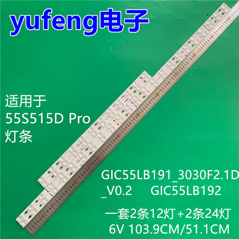 适用雷鸟55S515D Pro灯条GIC55LB191_3030F2.1D_V0.2 GIC55LB192