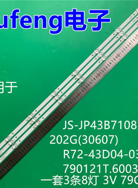 适用JS-JP43B71081ER.202G(30607) R72-43D04-037 790121T.60034