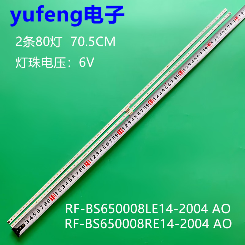 灯条RF-BS650008LE14-2004V0