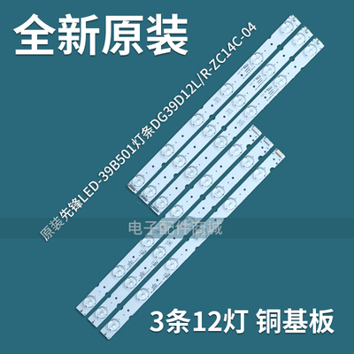 全新先锋LED-39B501灯条DG39D12L/R-ZC14C-04 303DG390033