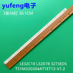适用TCL LE32C18 L32D78 LE32D78 3273EDS灯条T51M320304AT1ET13-