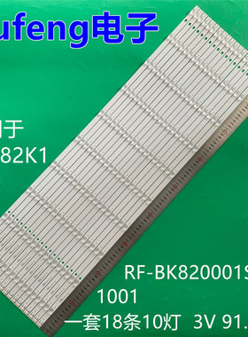 适用康佳LED82K1灯条LED82K1 RF-BK820001SE30-1001液晶电视背光