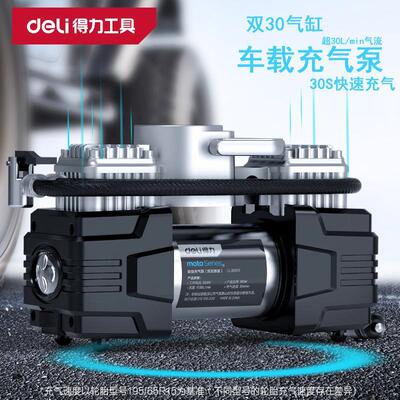 得力轮胎充气泵数显式双缸