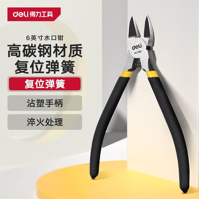 得力水口钳工业级电子模型