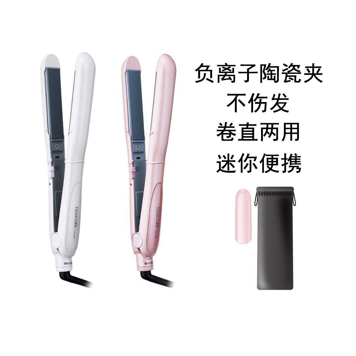 日本直邮TESCOM直板夹卷直两用