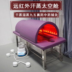 远红外太空舱美容院熏蒸艾灸床家用加热汗蒸全身排毒养生发汗仓罩