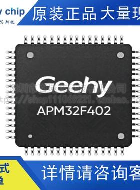 APM32F402CBU7 极海单片机 替代兼容STM32F103CBU7 CBU6 全新原装