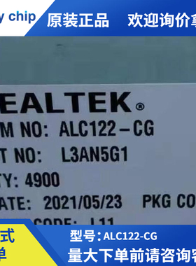 全新原装ALC122-CG 封装QFN24进口正品IC芯片电子元器件现货配单