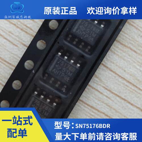 全新原装SN75176BDR 75176B 封装SOP-8差分总线收发器芯片IC现货