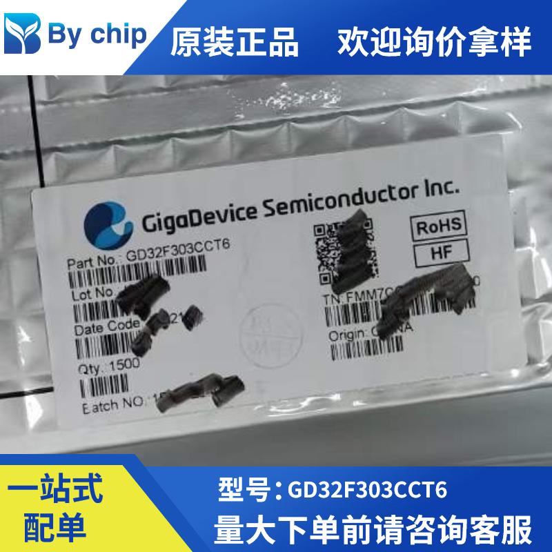 全新原装GD32F303CCT6芯片32位微控制器QFP48可代替STM32F303CCT6