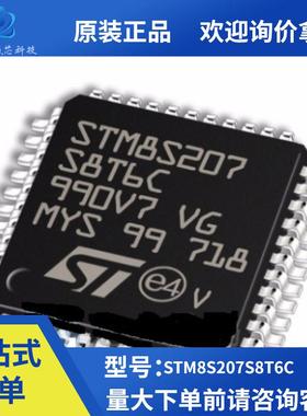 全新MCU 微控制器 STM8S207S8T6C STM8S207S8T6CLQFP-44 原装正品