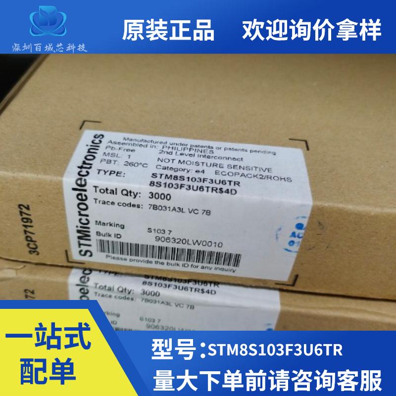全新 STM8S103F3U6TR STM8S103F3U6 丝印S103 QFN20 单片机 芯片