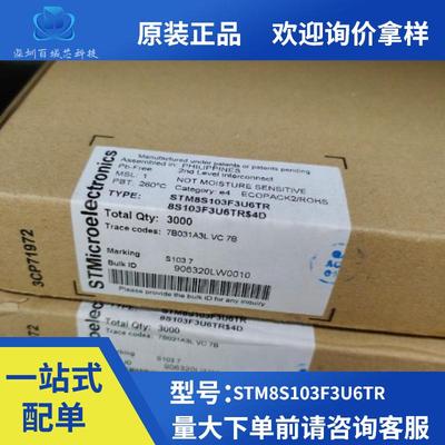 全新 STM8S103F3U6TR STM8S103F3U6 丝印S103 QFN20 单片机 芯片