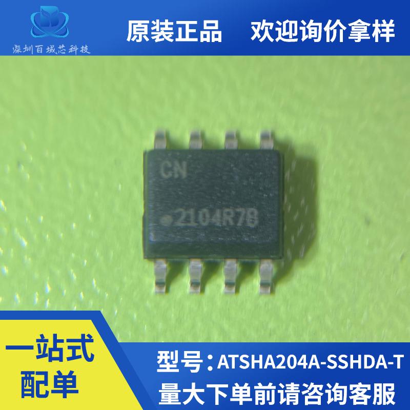 全新原装ATSHA204A-SSHDA-T 封装SOP8特定功能逻辑IC加密芯片现货