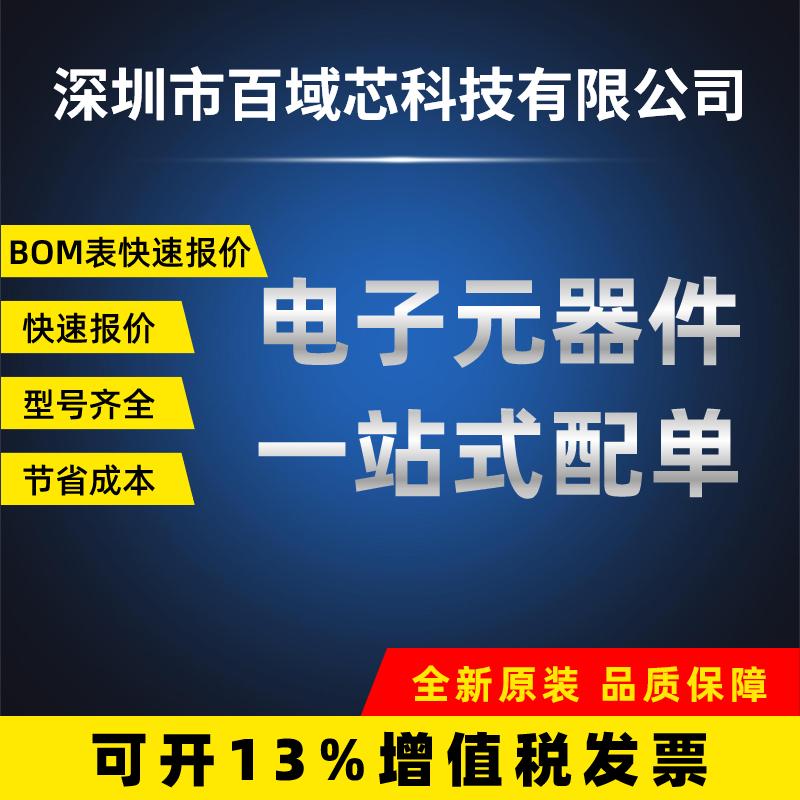 ic钽电容芯片集成配单电子元器件