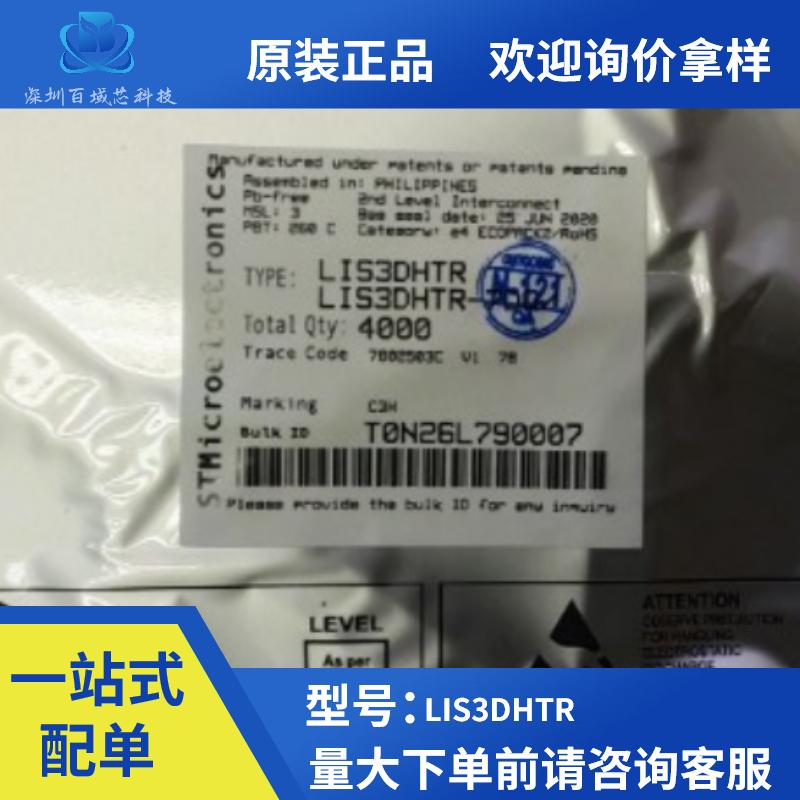 全新原装LIS3DHTR LGA-16 3轴加速度计MEMS数字输出运动传感器C3H