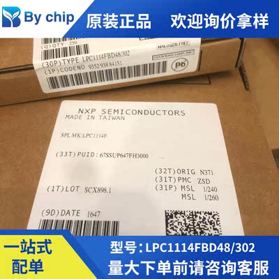 全新原装LPC1114FBD48302,1 LQFP-48封装微控制器集成芯片IC现货