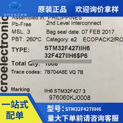 单片机STM32F427IIH6/VGT6 BGA-176/LQFP-100微控制器32位MCU芯片