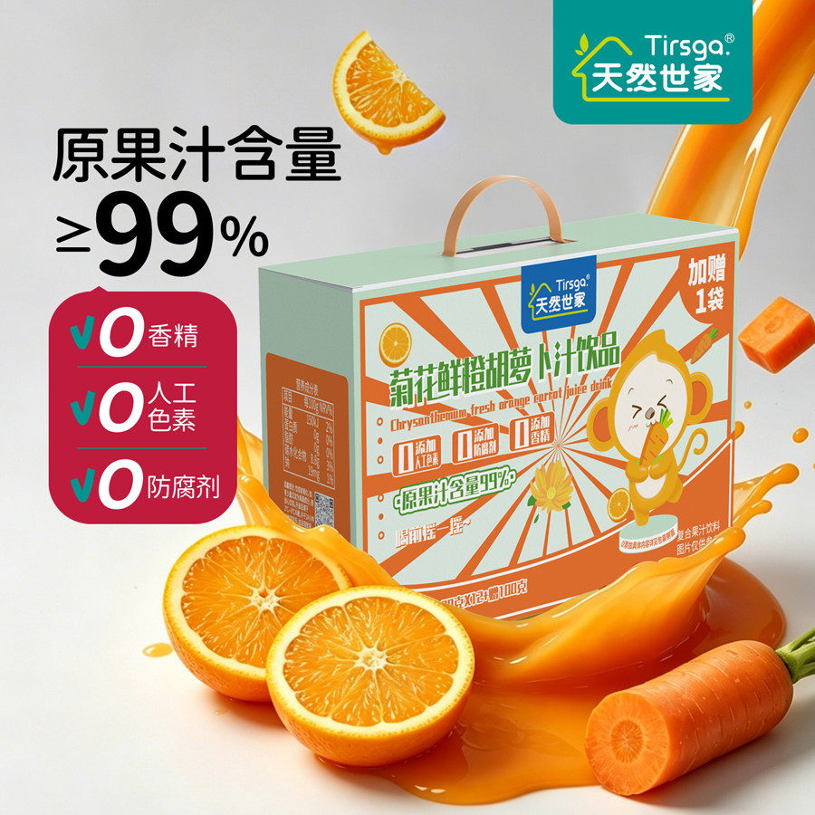 天然世家果汁鲜橙胡萝卜汁柚子汁饮料送宝宝电子食谱健康饮品箱装