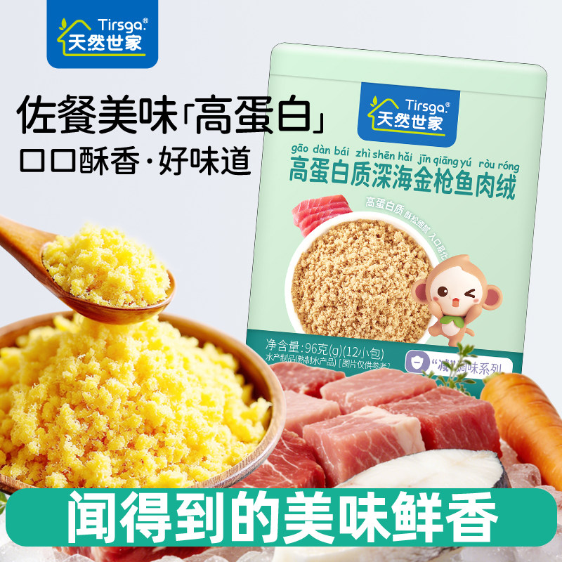 天然世家高蛋白肉绒肉松拌饭肉酥即食烘焙零食送儿童宝宝食谱,婴童食品,婴幼儿肉制品/辅食肉,淘宝优惠券,粉丝福利购,淘宝优惠卷