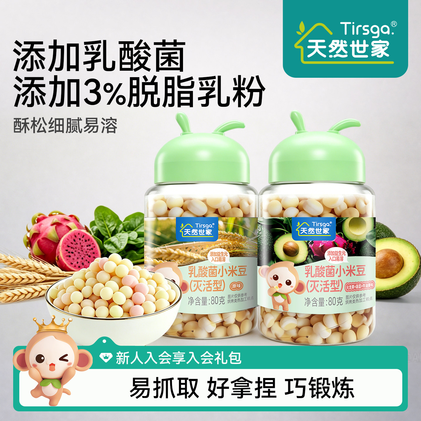 天然世家果蔬益生元溶豆小馒头乳酸菌小米豆送宝宝儿童辅食食谱