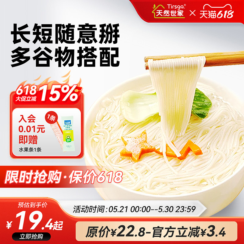 天然世家小面条原味面条五合一味赠核桃油送宝宝辅食电子版食谱