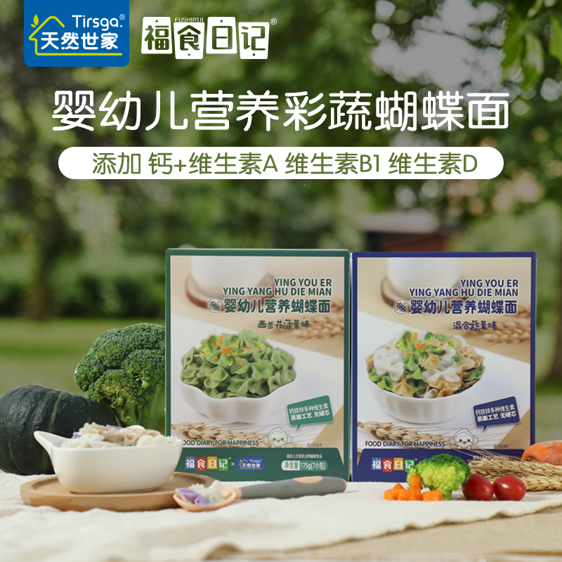 【签到】婴幼儿营养辅食面条蝴蝶面