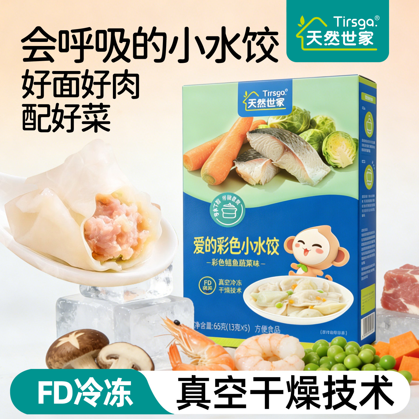 天然世家 小水饺小馄饨混沌小云吞送宝宝儿童辅食电子版食谱