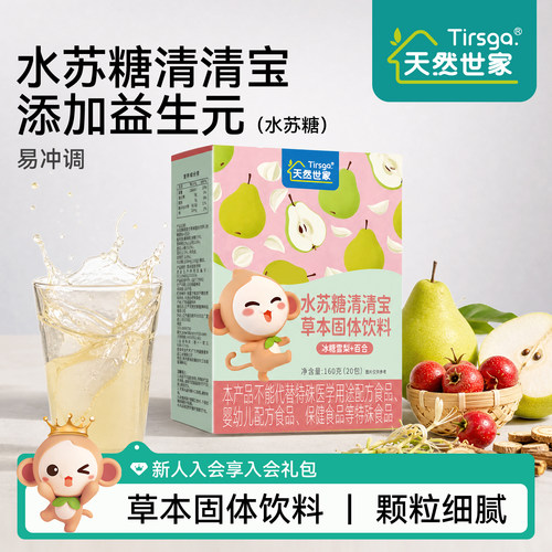 天然世家清清宝清甜可口