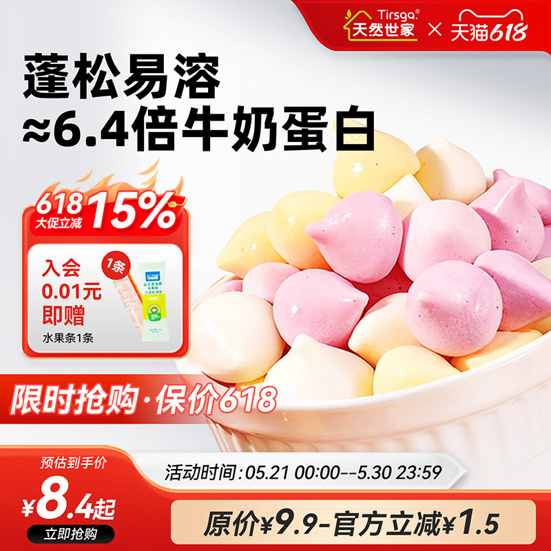 天然世家高钙益生菌雪溶溶豆双拼口味零食送宝宝儿童辅食电子食谱