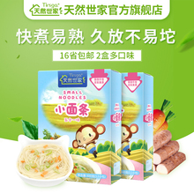 天然世家 儿童小面条300g*2盒 宝宝儿童面条