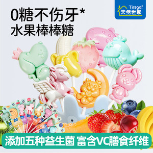 天然世家益生菌无糖水果棒棒糖木糖醇0糖新年礼物送儿童电子食谱