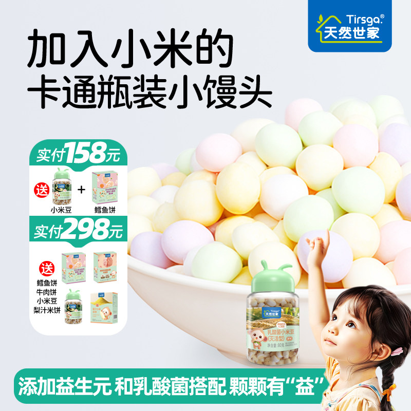 天然世家乳酸菌小米豆零食奶豆溶豆小馒头送宝宝儿童辅食电子食谱