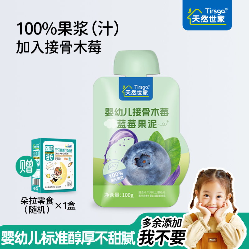 天然世家婴幼儿果泥宝宝儿童水果泥西梅苹果泥香蕉味佐餐休闲零食