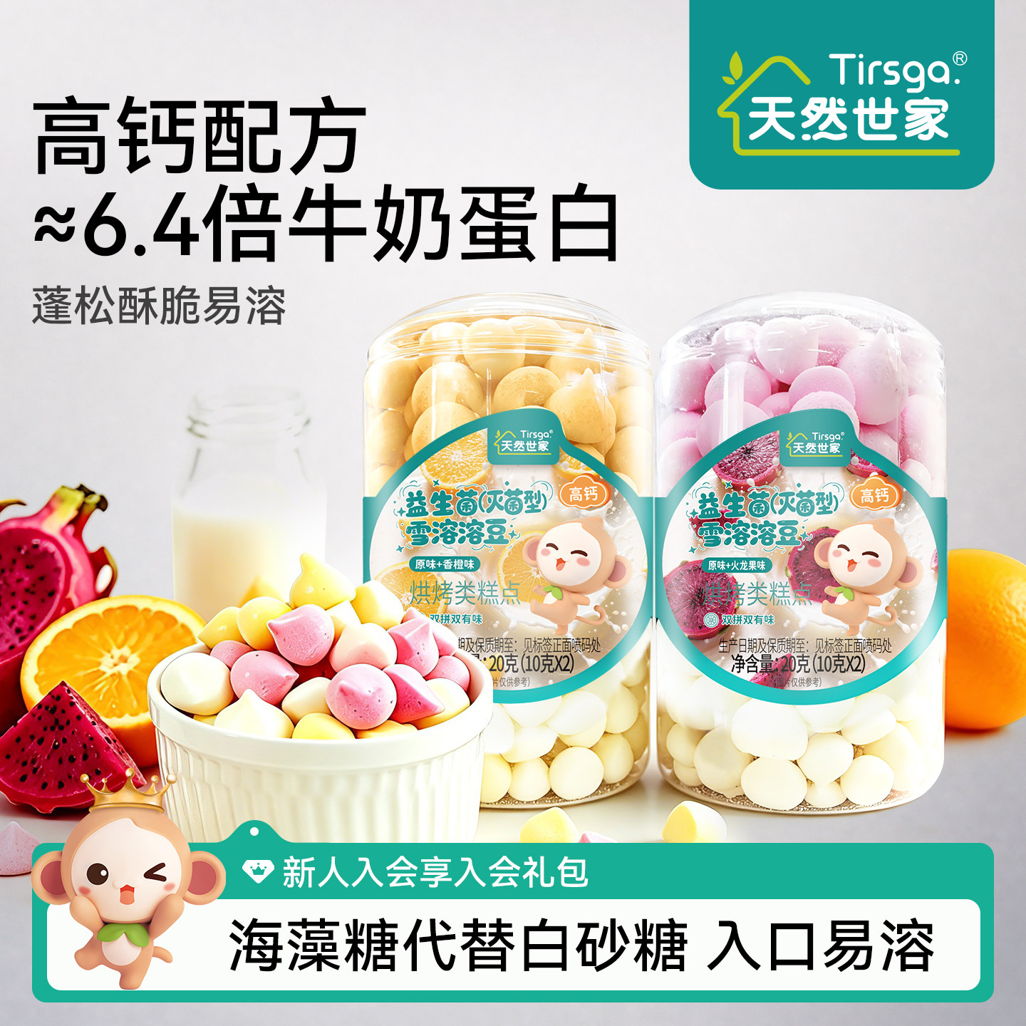 天然世家高钙益生菌溶溶豆
